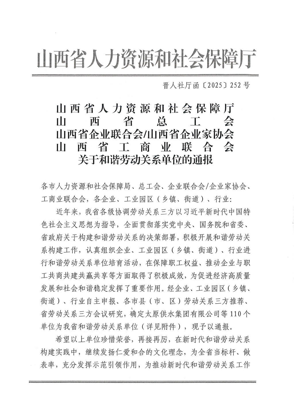 山西省和諧勞動(dòng)關(guān)系企業(yè)_頁面_01 山西省和諧勞動(dòng)關(guān)系企業(yè)_頁面_01